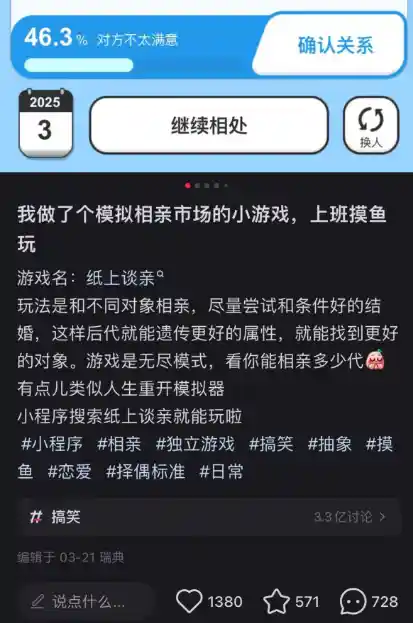 相亲小游戏成瘾！四天不停，爱情迷宫难解