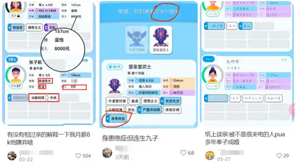 相亲小游戏成瘾！四天不停，爱情迷宫难解