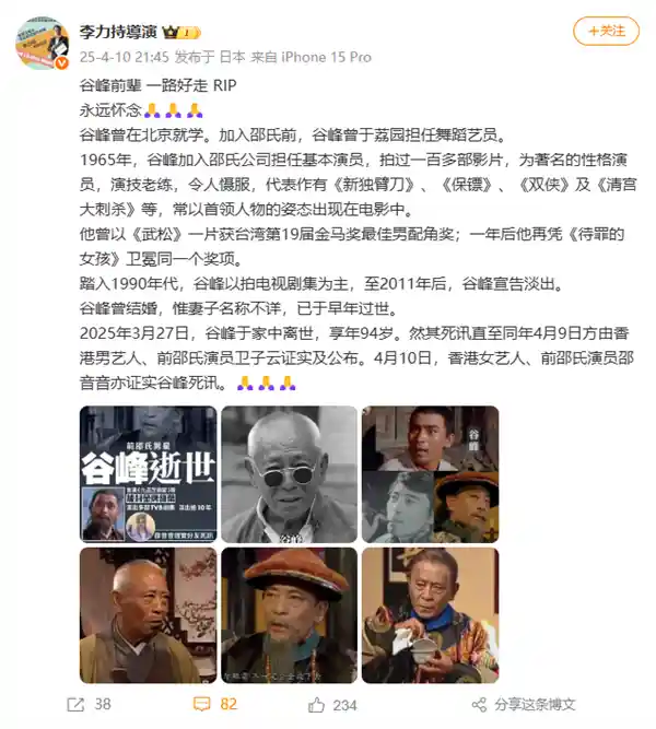 香港94岁老戏骨谷峰逝世，经典作品《鹿鼎记》《九品芝麻官》深入人心