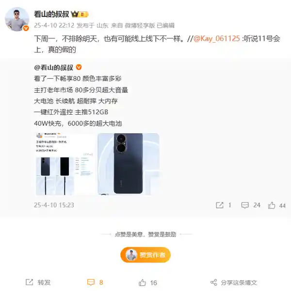 华为畅享80发布：全新麒麟芯片、超长续航，性价比之选！