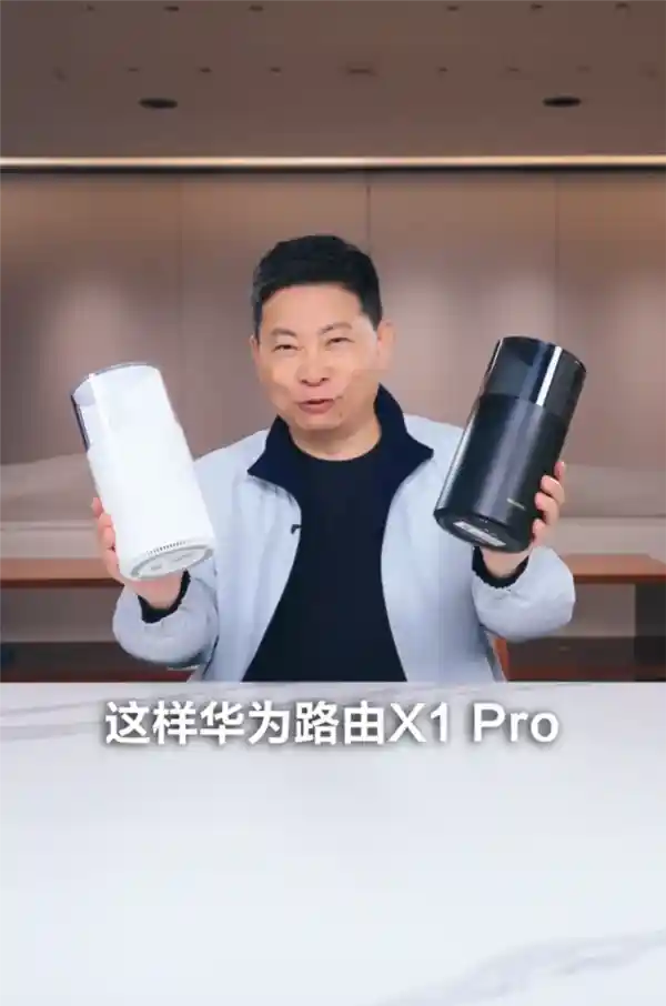 华为发布X1 Pro路由器：千元天线数最多，信号穿三墙覆盖120平米