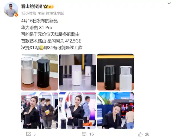 华为发布X1 Pro路由器：千元天线数最多，信号穿三墙覆盖120平米