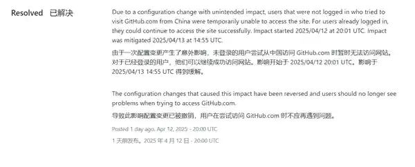 GitHub回应中国IP屏蔽风波：突发状况后终恢复！