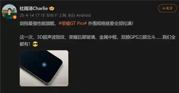 荣耀GT Pro发布：超声波指纹、巨犀玻璃、三频北斗全新升级！