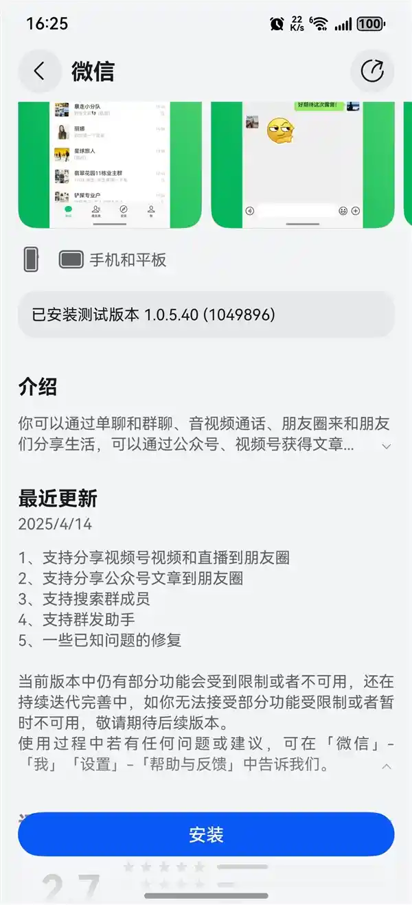 「鸿蒙微信1.0.5.40震撼发布：公众号文章终可直接分享朋友圈！」