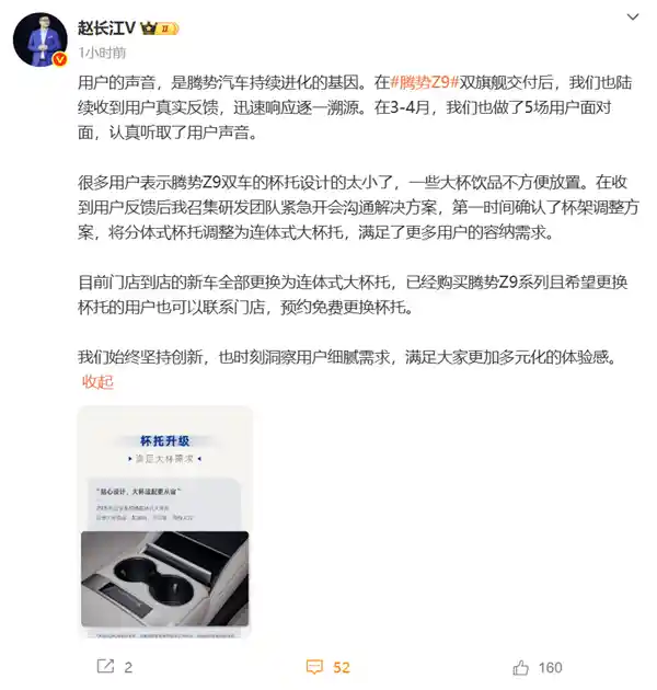 腾势Z9杯托设计不合理？车主吐槽引发品牌紧急改款计划