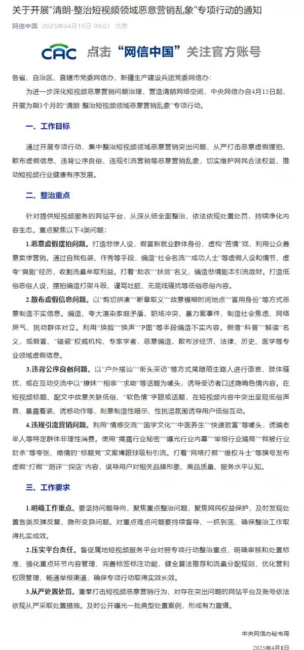 打击恶意虚假摆拍！官方出手，短视频营销乱象全面整治
