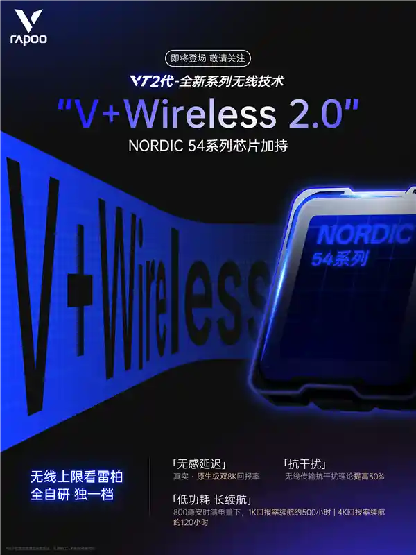 雷柏VT二代无线电竞鼠标震撼发布！全新芯片、自研算法领先同行