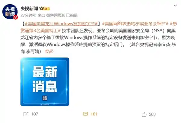 黑龙江Windows设备或被美国植入神秘后门？