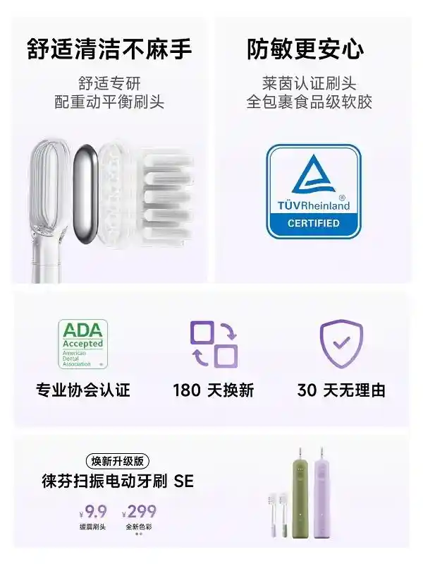 重塑刷牙新体验！徕芬扫振电动牙刷SE焕新升级版震撼登场，化身六边形战士！