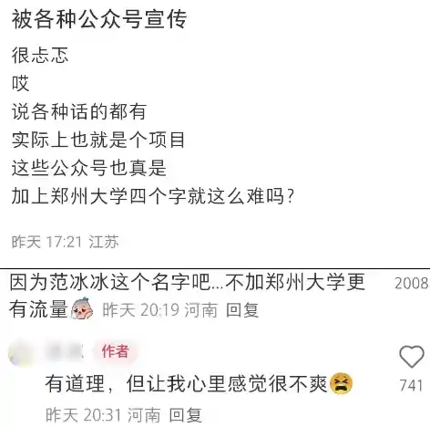 郑州大学教授范冰冰获126万奖学金支持：教育界新晋奖学金女王