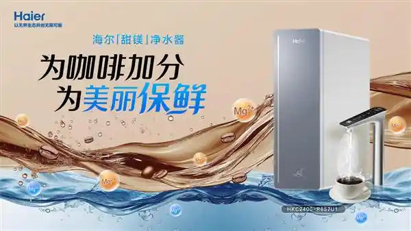 海尔首款含有「镁」元素的净水器上市，揭秘镁元素对人体健康的重要性