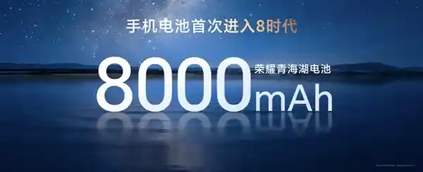 超强续航力！荣耀Power搭载8000mAh大电池，告别充电宝时代！