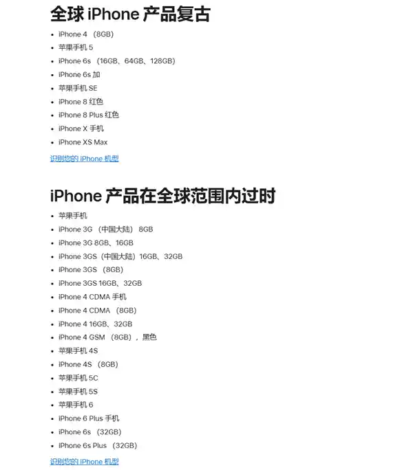 苹果巅峰之作告别舞台，iPhone 6s被宣布为过时机型