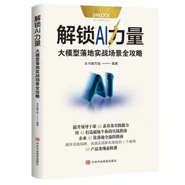 《解锁未来密码：大模型落地实战全攻略引领行业智变升级》