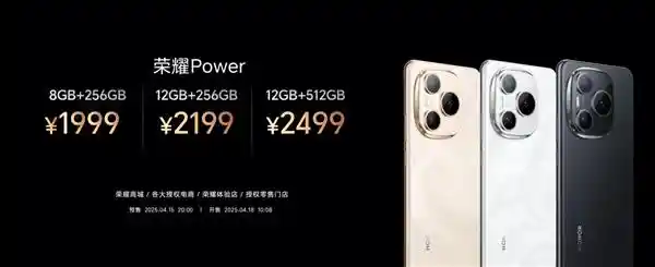 《荣耀Power重磅发布：8000mAh巨电引爆轻户外手机新时代》