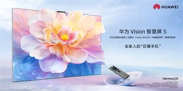 《华为Vision智慧屏5系列惊艳登场： redefine大屏新体验》