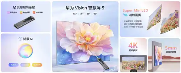 《华为Vision智慧屏5系列惊艳登场： redefine大屏新体验》