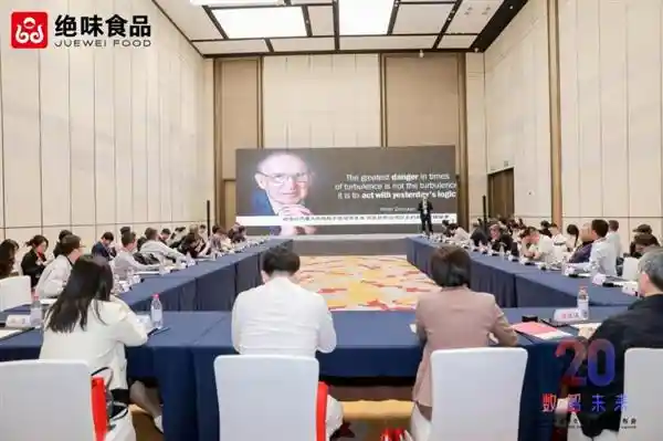 《解锁卤味江湖新篇章：绝味食品四大论坛探秘未来二十年增长之道》