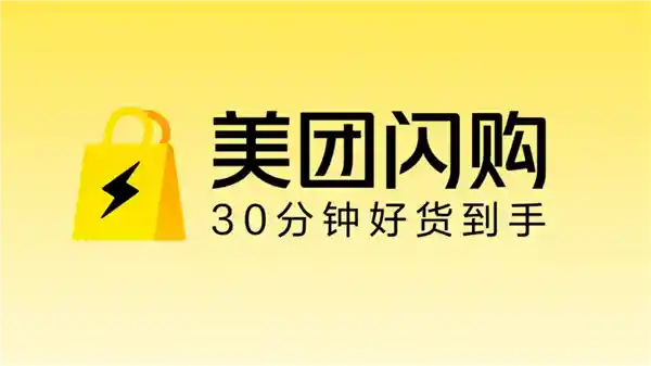 《30分钟万物到家！即时零售：颠覆传统电商的新物种》