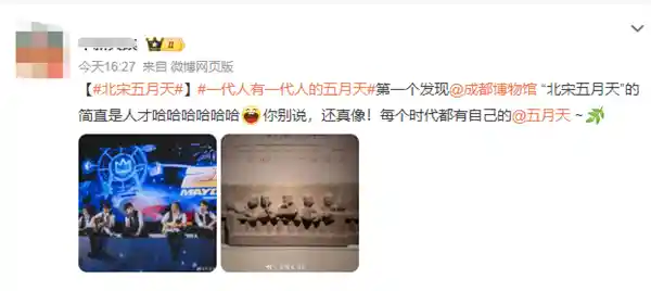 《穿越时空的五月天！网友博物馆偶遇宋代流行天团》