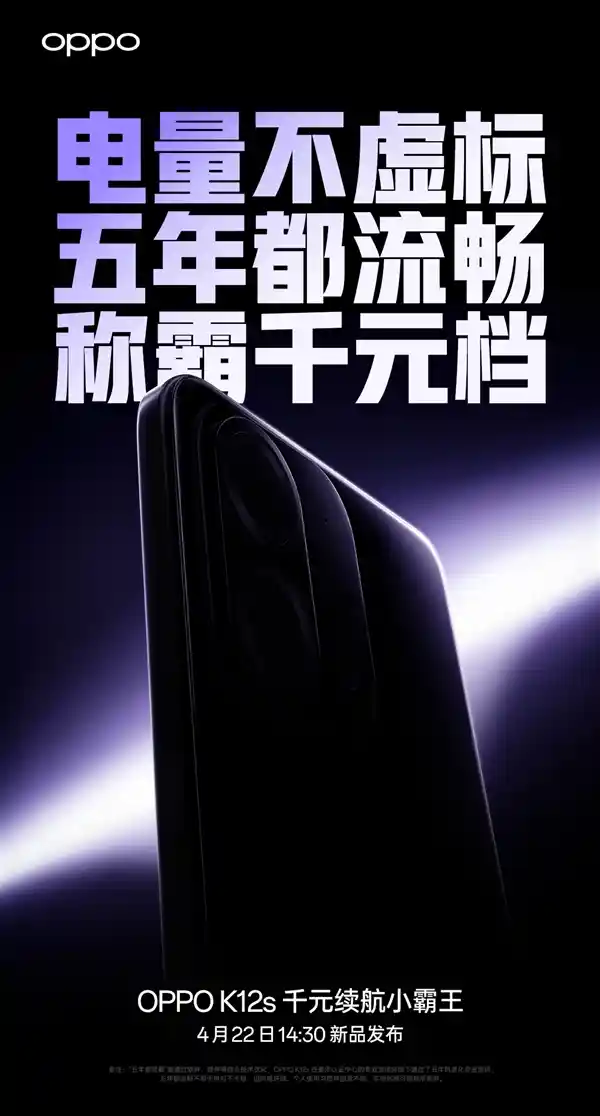 《OPPO K12s惊艳登场：千元价位的续航猛兽，五年畅快不卡顿》