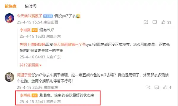 [独家揭秘：小米YU7亮相苏州车展或成最大亮点！]