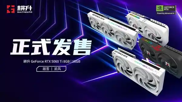 DLSS 4加持！耕升RTX 5060 Ti 16GB踏雪X3 OC正式发布：开启游戏新纪元！