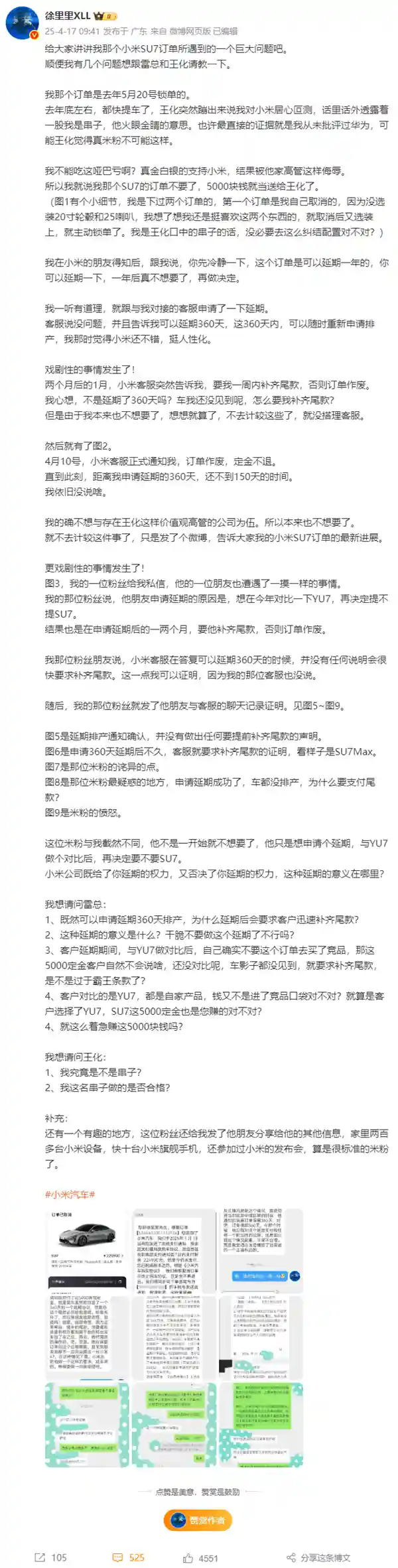 《博主质疑小米SU7订单延期需补尾款，王化这样回应！》