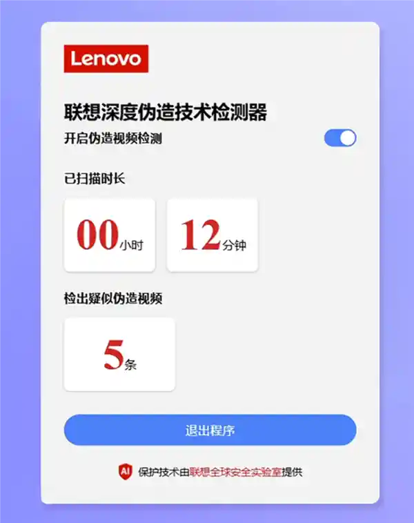 《联想重磅推出AI换脸防诈利器，一键识破Deepfake骗局》