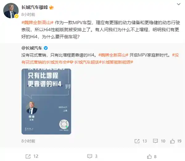 《长城汽车高管重磅发声：坚持不走增程路线，Hi4技术引领未来出行》