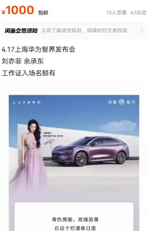 刘亦菲现身智界发布会引疯狂追捧，门票疯涨破千仍一票难求！