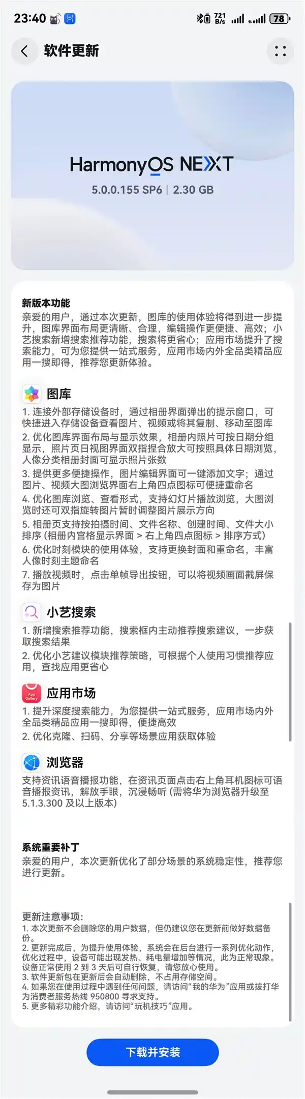 《焕新视觉盛宴！华为Mate 70/Pura 70等迎来HarmonyOS NEXT 5.0.0.155大版本更新》