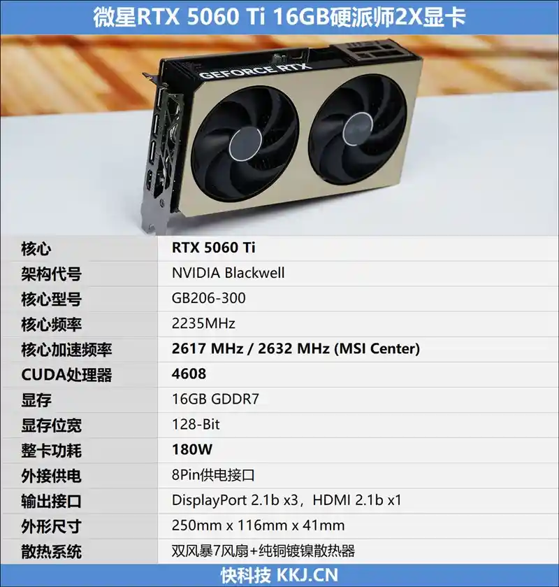 《微星RTX 5060 Ti硬派出击：DLSS 4赋能，甜点卡也能轻松驾驭4K！》