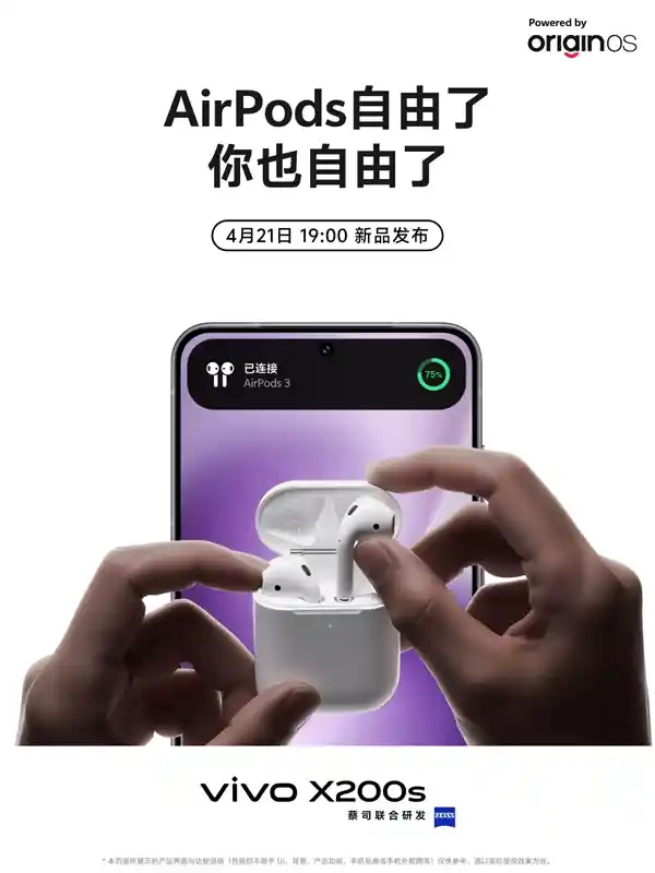 [vivo X200s完美适配AirPods， iPhone用户跨品牌体验再升级]
