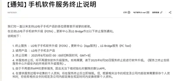 《再见了，机皇传奇！LG正式告别智能手机舞台》