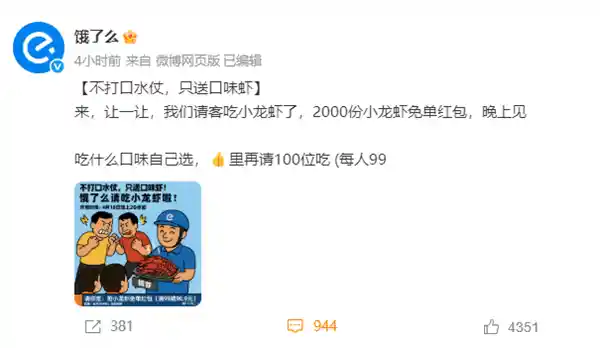 《外卖江湖再掀风云：饿了么玩转三国杀，专注出招真香！》