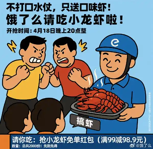 《外卖江湖再掀风云：饿了么玩转三国杀，专注出招真香！》