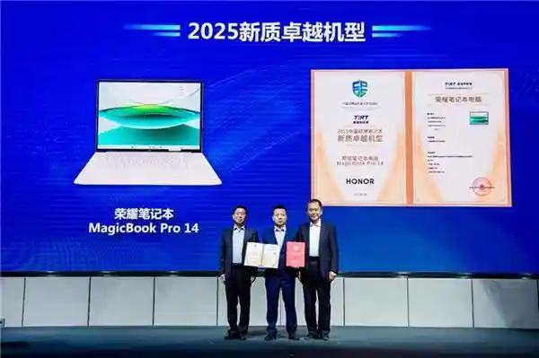 荣耀MagicBook Pro 14斩获新智卓越机型 引领PC行业品质革命