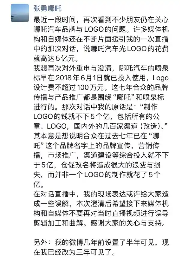 哪吒汽车张勇霸气回应Logo争议：设计费远低于传闻，揭秘真实成本！