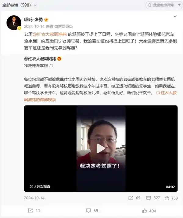 前哪吒汽车CEO张勇微博内容重新上线：神秘出国之旅引热议