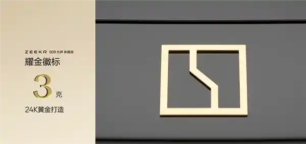 《极氪009典藏版首发：3克24K纯金加持，国产MPV天花板登场！》