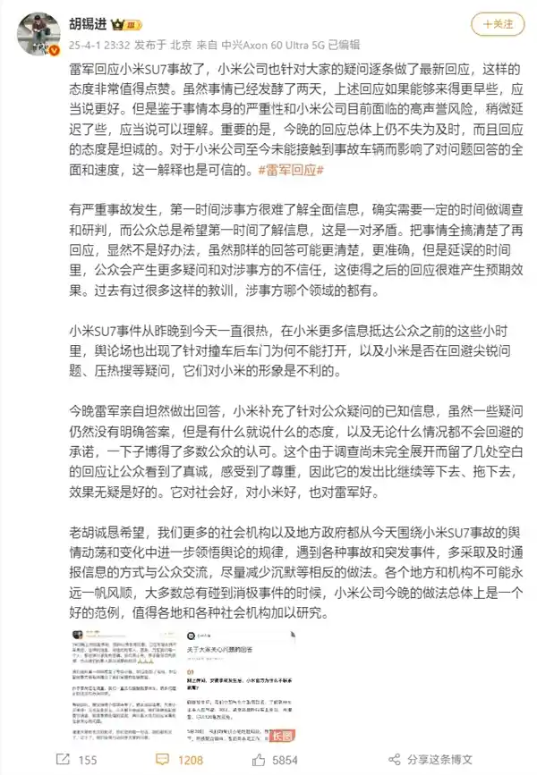 胡锡进评小米/雷军回应SU7爆燃事故：是一个好的范例