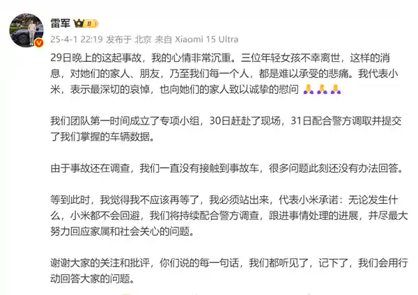 《SU7事故家属发声：鲜活生命消逝，车企应怀敬畏之心直面灾难》