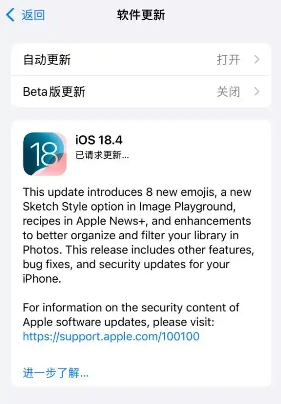 《iOS 18.4正式发布：苹果AI技术全面支持中文，革新体验来袭！》