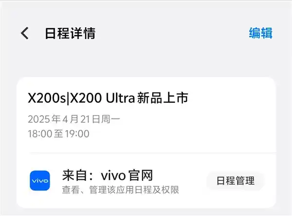 [颠覆想象！vivo X200 Ultra 4月21日震撼来袭]