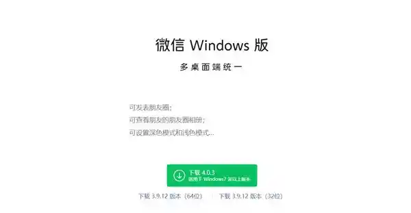 《微信Windows版大升级：支持发朋友圈+深色模式，你的办公神器全新来袭！》