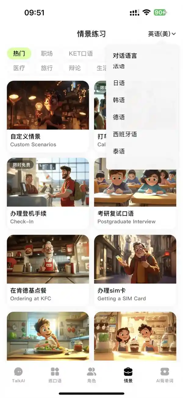 《阿祖用声网对话式AI引擎，15分钟打造AI口语陪练神器》