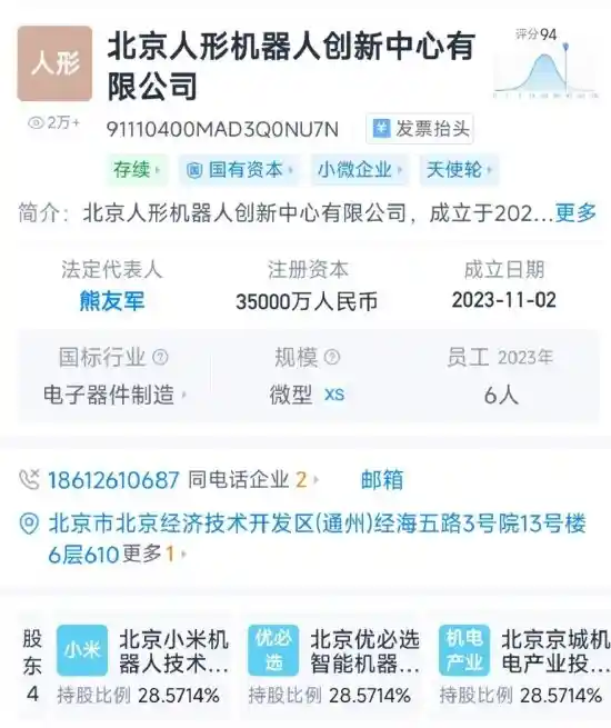 [天工Ultra机器人问鼎马拉松之王 小米神秘大股东身份首曝光]