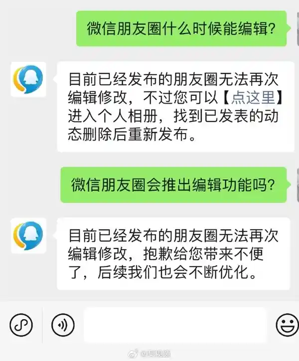 《腾讯独家回应：朋友圈编辑功能上线时间曝光，未来将有大动作！》